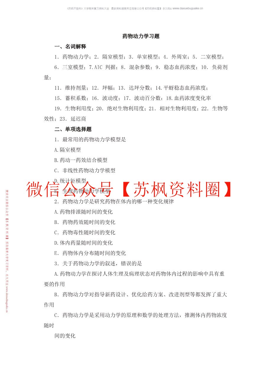 药物动力学